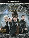 【中古】 ファンタスティック・ビーストと黒い魔法使いの誕生(4K ULTRA HD+エクステンデッド版ブルーレイ)(Blu−ray Disc)/(関...