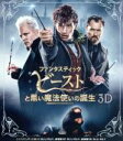 【中古】 ファンタスティック・ビーストと黒い魔法使いの誕生 3D&2Dエクステンデッド版ブルーレイセット(Blu−ray Disc)/(関連)ハリー...