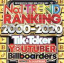 【中古】 NO.1 TREND RANKING 2000−2020/DJ B−SUPREME