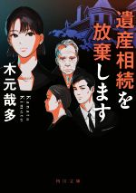 木元哉多(著者)販売会社/発売会社：KADOKAWA発売年月日：2022/07/21JAN：9784041125427