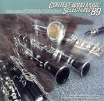 【中古】 吹奏楽コンクール自由曲集’89／汐澤安彦