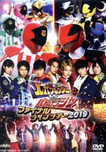 【中古】 快盗戦隊ルパンレンジャーVS警察戦隊パトレンジャー ファイナルライブツアー2019/八手三郎(原作),伊藤あさひ,結木滉星,濱正悟