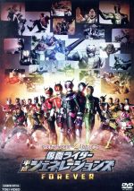 【中古】 平成仮面ライダー20作記念　仮面ライダー平成ジェネレーションズFOREVER／石ノ森章太郎（原作）,奥野壮,犬飼貴丈,押田岳,山口恭平（監督）,川井憲次（音楽）,佐橋俊彦（音楽）