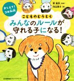 釈撤宗,海谷泰水販売会社/発売会社：日本能率協会マネジメントセンター発売年月日：2019/02/13JAN：9784820727040
