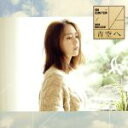 【中古】 青空へ(TYPE−A)(CD+DVD)/ハン・スンヨン