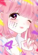 【中古】 ギャルとオタクはわかりあえない。(vol.4) MFCキューン/河合朗(著者)