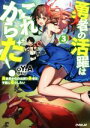 【中古】 勇者の活躍はこれからだ！ 異世界からの出戻り勇者は平穏に暮らしたい(3) オーバーラップノベルス／Y．A(著者),Enji