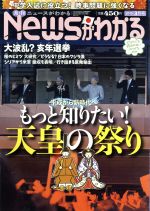 【中古】 Newsがわかる(2019年3月号) 月刊誌／毎日新聞出版