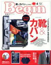 【中古】 Begin(No．365　2019年4月号) 月刊誌／世界文化社