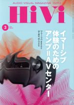 【中古】 HiVi(2019年3月号) 月刊誌／