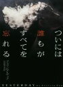 【中古】 ついには誰もがすべてを忘れる ハーパーBOOKS／フェリシア ヤップ(著者),山北めぐみ(訳者)