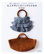 青木恵理子(著者)販売会社/発売会社：主婦の友社発売年月日：2019/02/16JAN：9784074329304