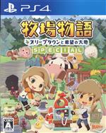 【中古】 牧場物語　オリーブタウンと希望の大地　SPECIAL／PS4