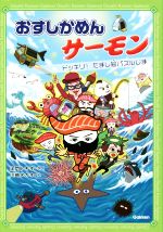 土門トキオ(著者),川崎タカオ(絵)販売会社/発売会社：学研プラス発売年月日：2022/07/21JAN：9784052055591