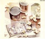 New Age - 【中古】 天使が巻いたオルゴール　カーペンターズを聴きながら／（オルゴール）