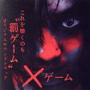 【中古】 映画 ×ゲーム オリジナルサウンドトラック/(オリジナル・サウンドトラック),佐藤和郎(音楽)