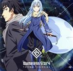 【中古】 TVアニメ『転生したらスライムだった件』OP主題歌「Nameless　Story」（通常盤）／寺島拓篤