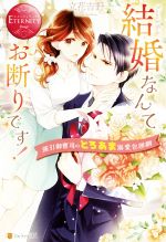 立花吉野(著者)販売会社/発売会社：アルファポリス発売年月日：2019/02/15JAN：9784434256820