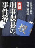 橘哲雄(著者)販売会社/発売会社：彩図社発売年月日：2019/02/16JAN：9784801303560