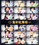 【中古】 ミュージカル『刀剣乱舞』 ～真剣乱舞祭2018～（Blu－ray Disc）／ミュージカル『刀剣乱舞』