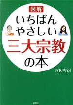 沢辺有司(著者)販売会社/発売会社：彩図社発売年月日：2019/02/19JAN：9784801303577
