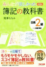 滝澤ななみ(著者)販売会社/発売会社：TAC発売年月日：2019/02/19JAN：9784813277835／／付属品〜別冊付