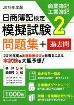 ネットスクール(著者)販売会社/発売会社：ネットスクール発売年月日：2019/02/21JAN：9784781052113