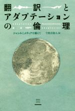 今野喜和人(編者)販売会社/発売会社：春風社発売年月日：2019/02/20JAN：9784861106217