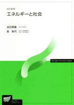 迫田章義(著者),堤敦司(著者)販売会社/発売会社：放送大学教育振興会/NHK出版発売年月日：2019/03/01JAN：9784595319549