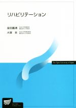 楽天市場】放送大学テキストの通販