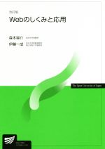 森本容介(著者),伊藤一成(著者)販売会社/発売会社：放送大学教育振興会/NHK出版発売年月日：2019/03/01JAN：9784595319600