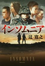 【中古】 インソムニア／辻寛之(著者)
