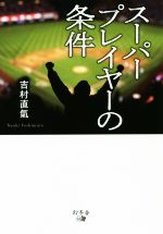吉村直氣(著者)販売会社/発売会社：幻冬舎メディアコンサルティング/幻冬舎発売年月日：2019/02/20JAN：9784344921122