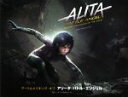 【中古】 アート&メイキング・オブ・アリータ:バトル・エンジェル/アビー・バーンスタイン(著者),村上清幸(訳者)