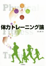 高松薫(著者)販売会社/発売会社：大修館書店発売年月日：2019/02/19JAN：9784469268577