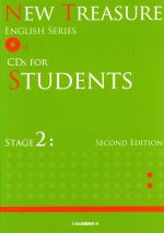  CD　NEW　TREASURE　CDs　FOR　STUDENTS　SECOND　EDITION(STAGE　2) ENGLISH　SERIES／Z会出版編集部(著者)