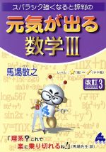 馬場敬之(著者)販売会社/発売会社：マセマ発売年月日：2019/02/01JAN：9784866151069
