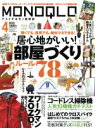 【中古】 MONOQLO(2019年4月号) 月刊誌／晋遊舎