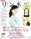  リンネル(2019年4月号) 月刊誌／宝島社