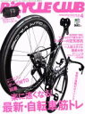 【中古】 BiCYCLE CLUB(2019年4月号) 月刊誌／エイ出版社