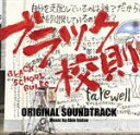【中古】 映画「ブラック校則」オリジナル・サウンドトラック/井筒昭雄(音楽),達磨