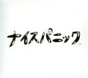 【中古】 ナイスパニック/PONEY