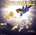 【中古】 デジモンアドベンチャー LAST EVOLUTION 絆 オリジナルサウンドトラック/富貴晴美(音楽),宮崎歩