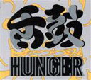 【中古】 舌鼓/SHITATSUZUMI/HUNGER