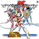 【中古】 聖闘士星矢　音楽集　TV　ORIGINAL　SOUNDTRACK　ANIMEX1200　9／（アニメーション）,横山菁児（音楽）,アンドロメダ・ハーモ..