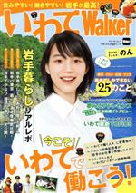 【中古】 いわてWalker ウォーカームック／KADOKAWA