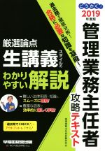 【中古】 ごうかく！管理業務主任者攻略テキスト(2019年度版)／管理業務主任者試験研究会(著者)