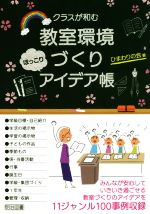 ひまわりの会(著者)販売会社/発売会社：明治図書出版発売年月日：2019/02/21JAN：9784181610319