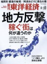  週刊　東洋経済(2019　2／23) 週刊誌／東洋経済新報社