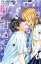 【中古】 虹、甘えてよ。(5) フラワーC/青木琴美(著者) 110円